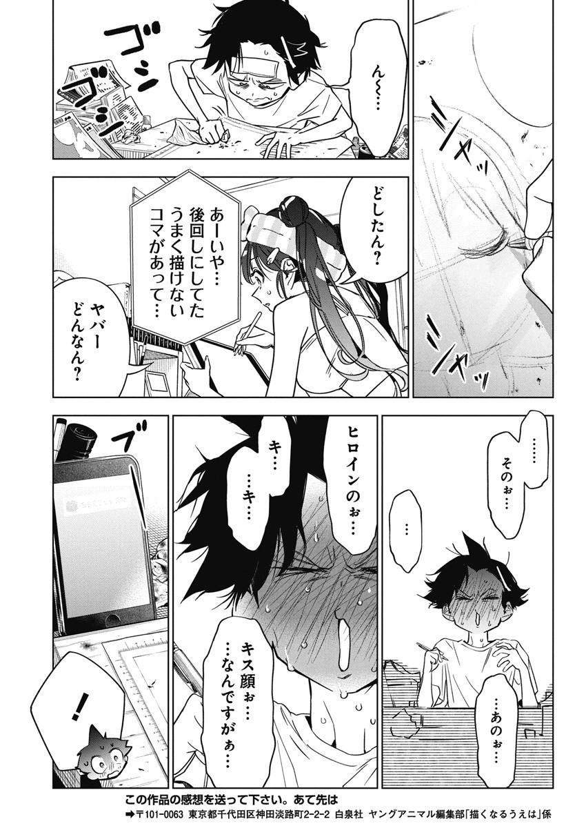 Kakunaru Ue wa - Chapter 14 - Page 21