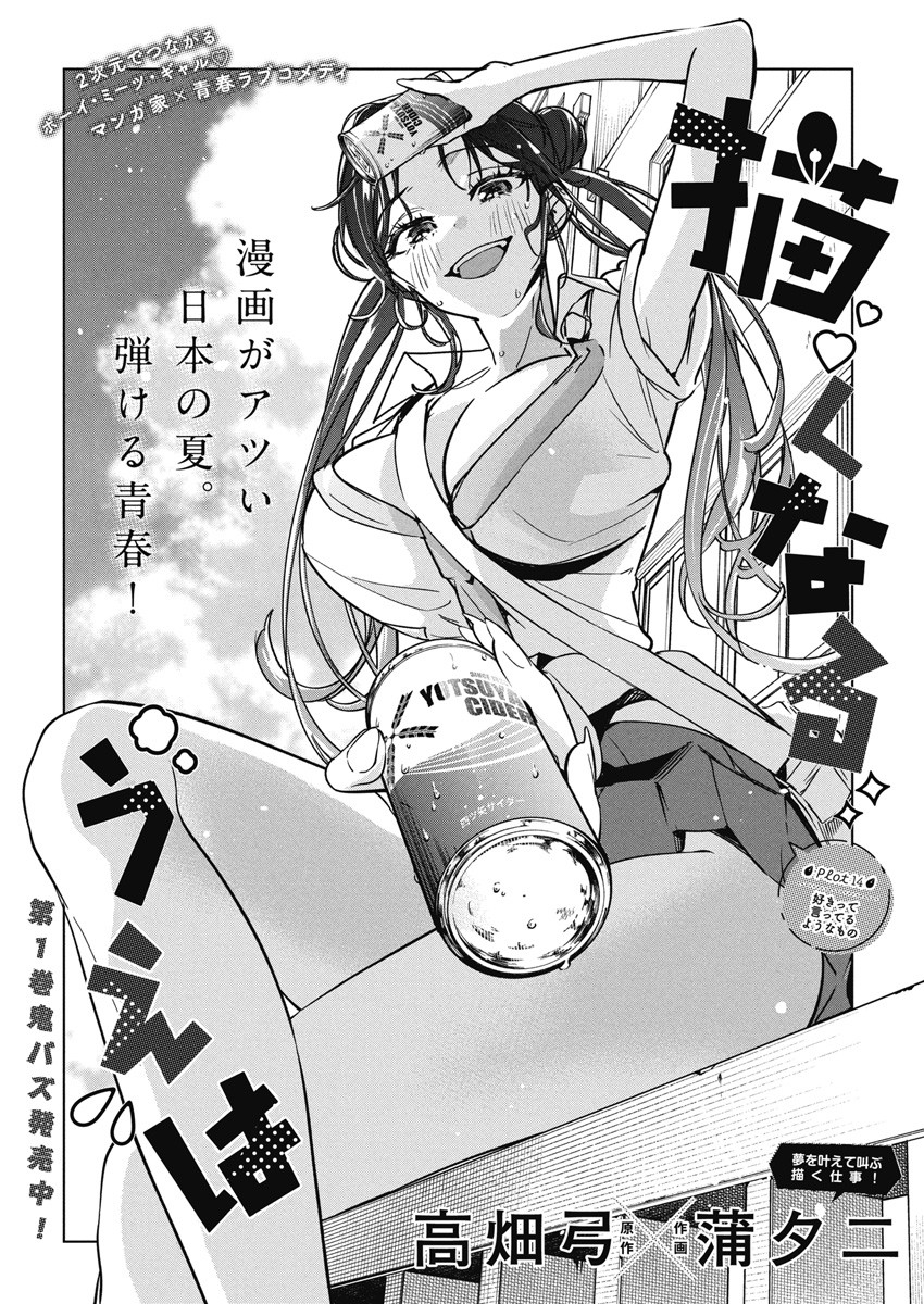 Kakunaru Ue wa - Chapter 14 - Page 3