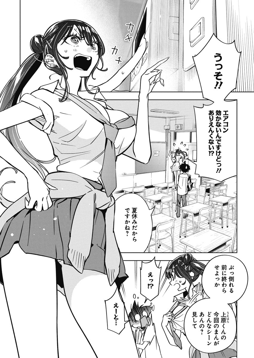Kakunaru Ue wa - Chapter 14 - Page 4