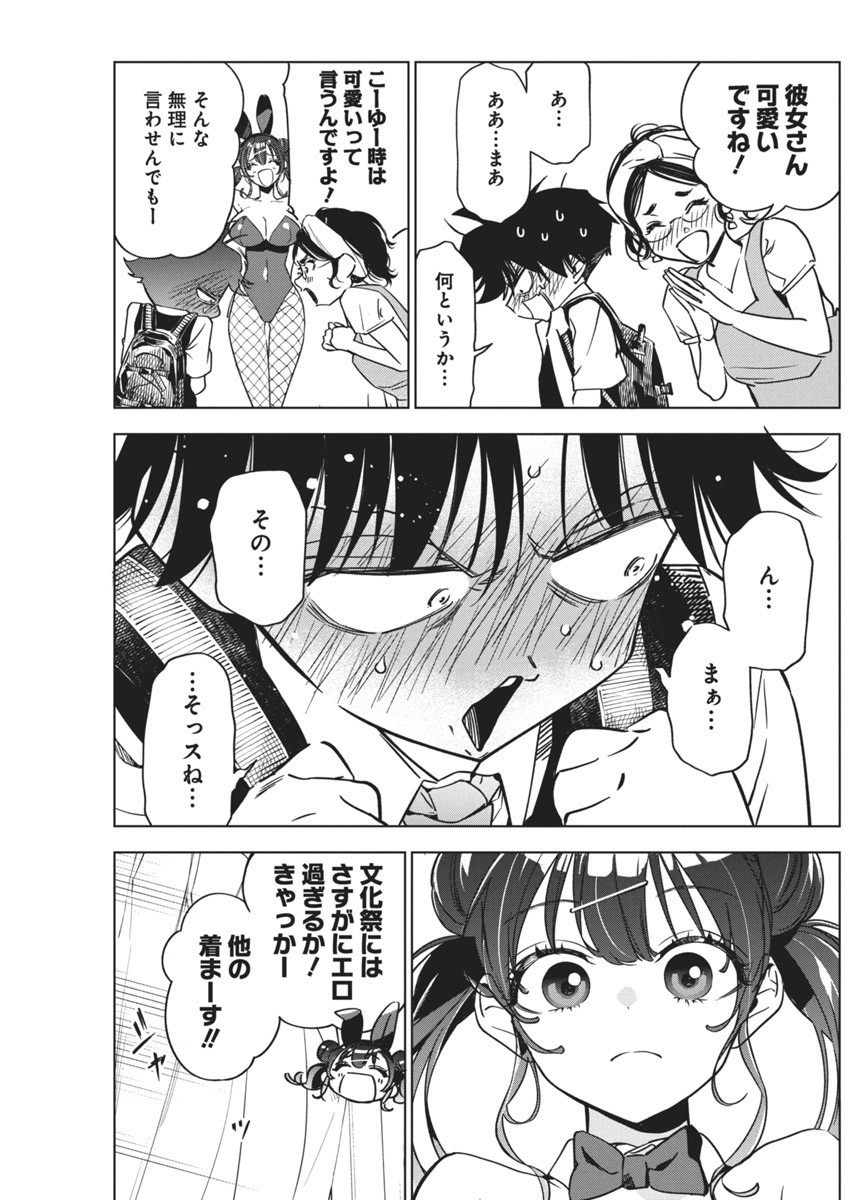 Kakunaru Ue wa - Chapter 15 - Page 13