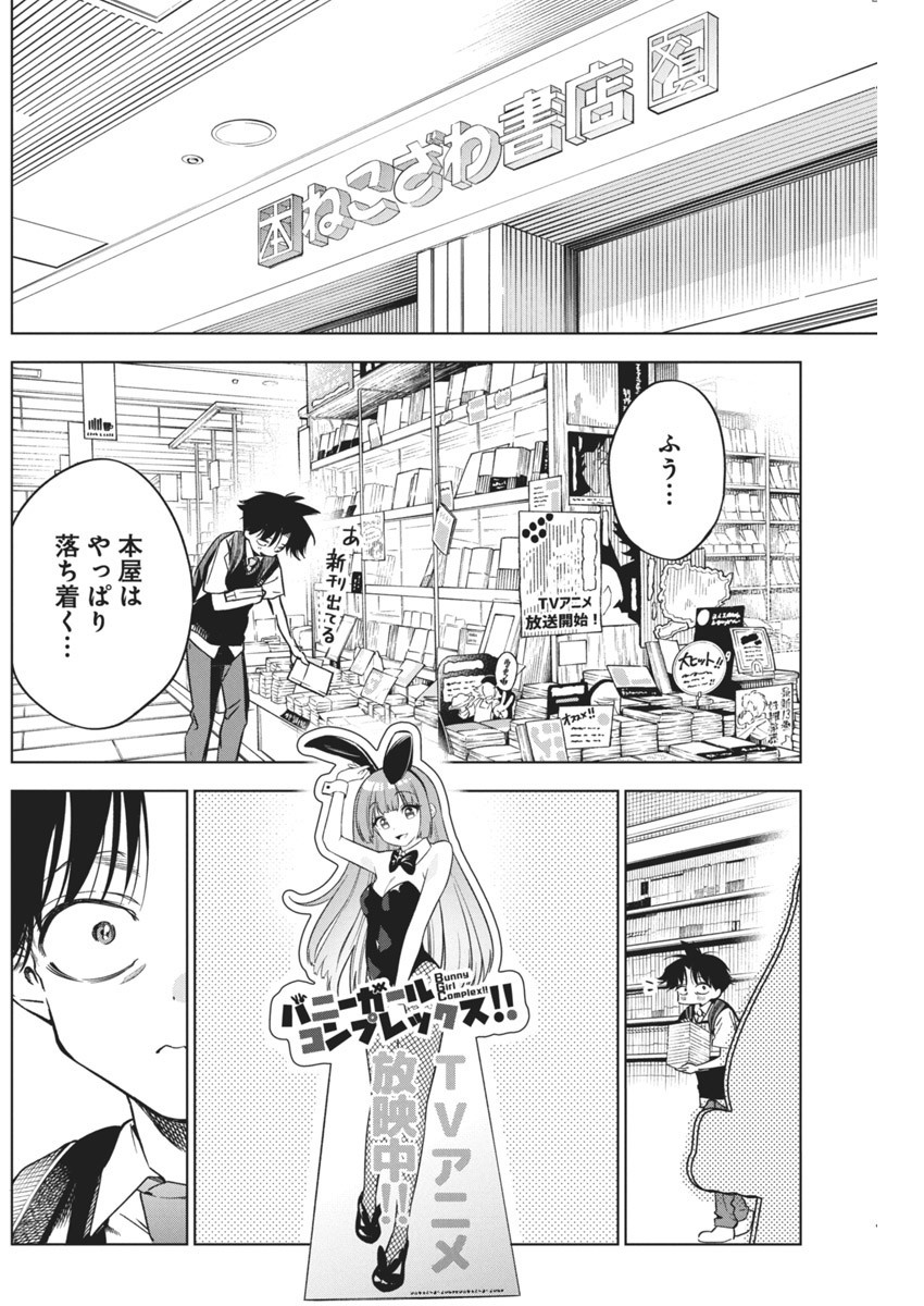 Kakunaru Ue wa - Chapter 15 - Page 16
