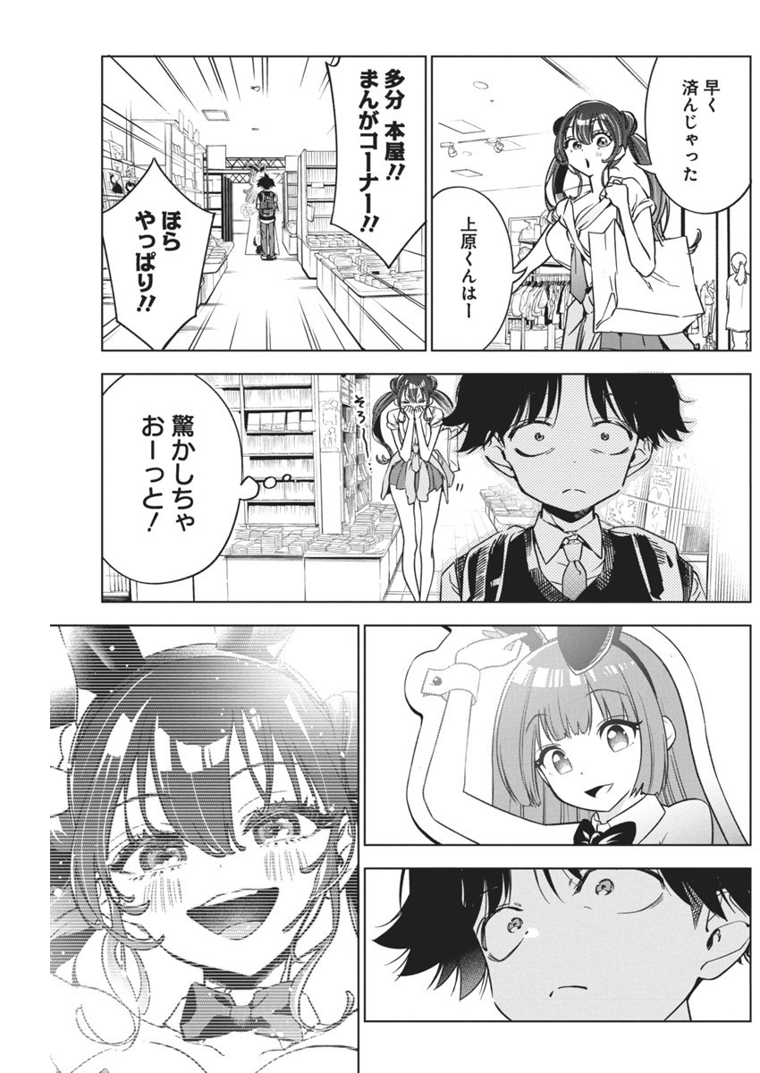 Kakunaru Ue wa - Chapter 15 - Page 17