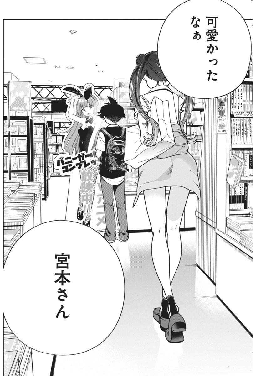 Kakunaru Ue wa - Chapter 15 - Page 18