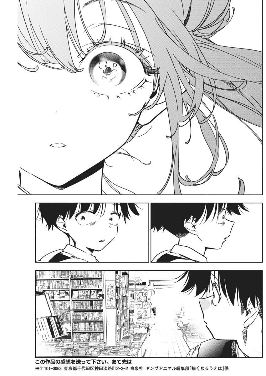 Kakunaru Ue wa - Chapter 15 - Page 19