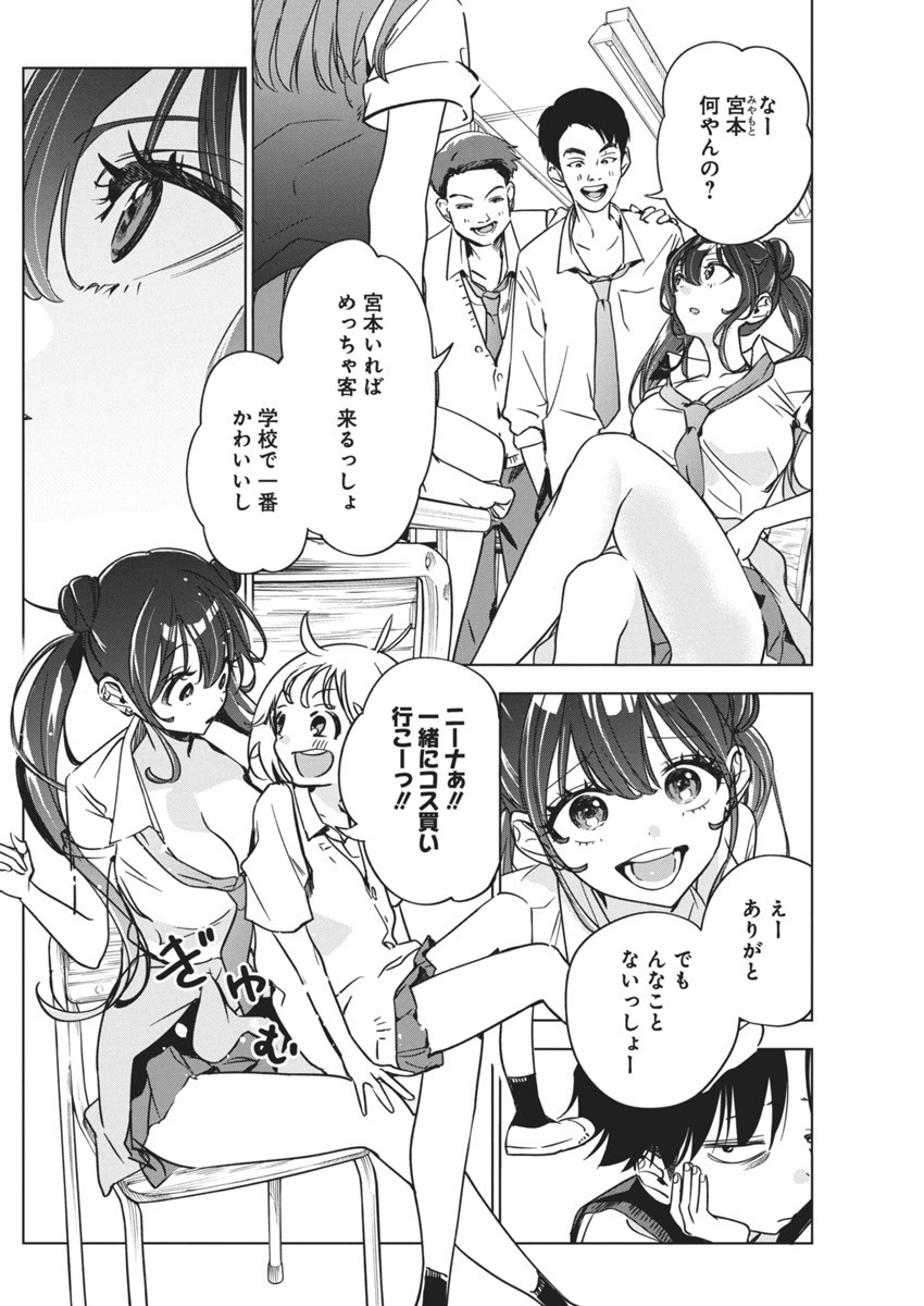 Kakunaru Ue wa - Chapter 15 - Page 4