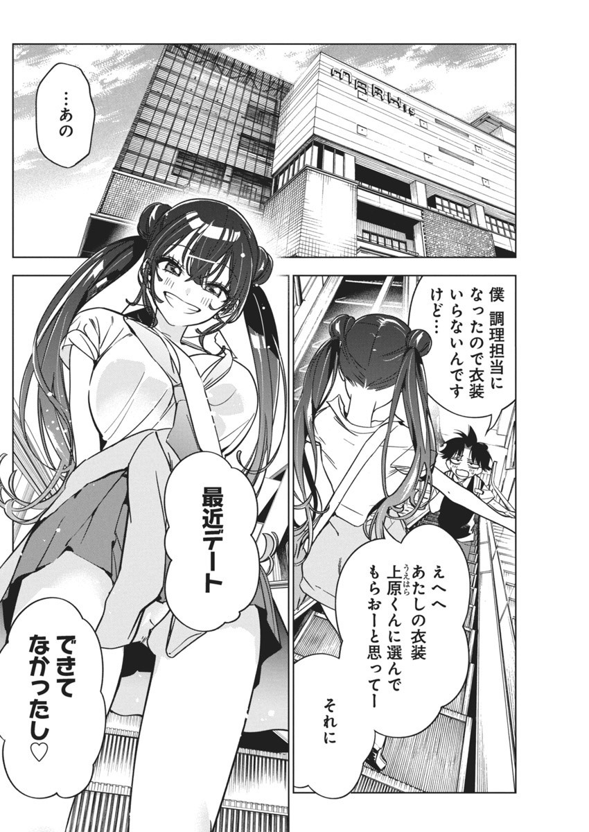Kakunaru Ue wa - Chapter 15 - Page 6
