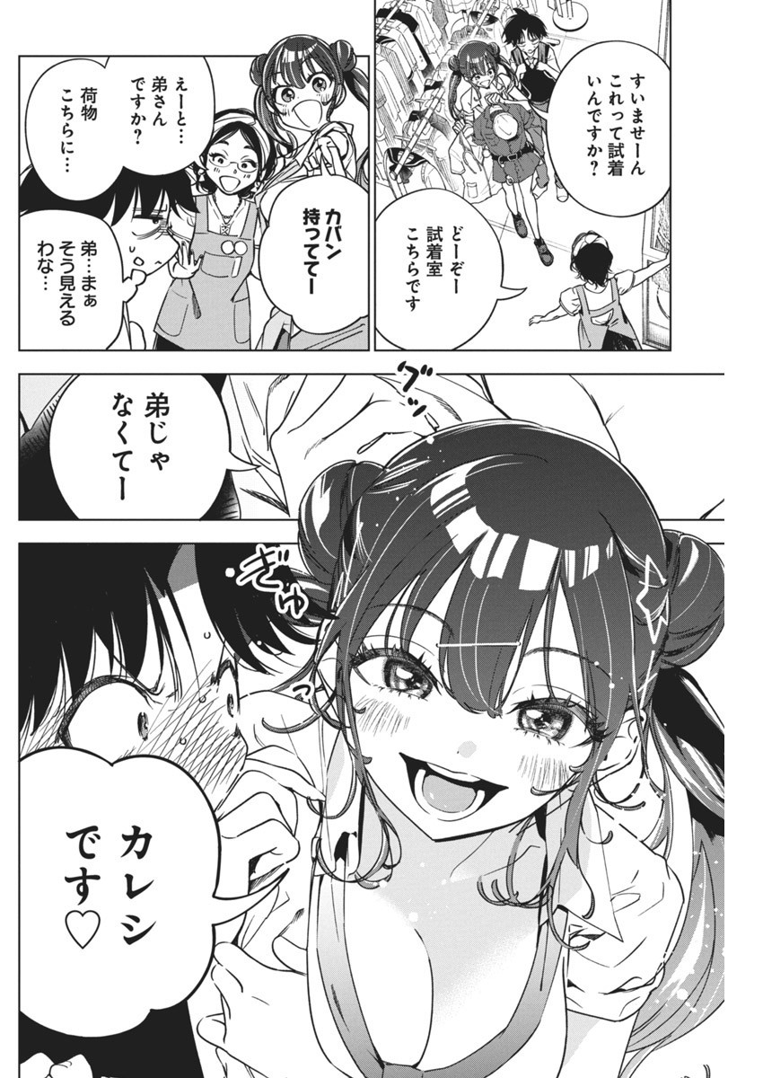 Kakunaru Ue wa - Chapter 15 - Page 8
