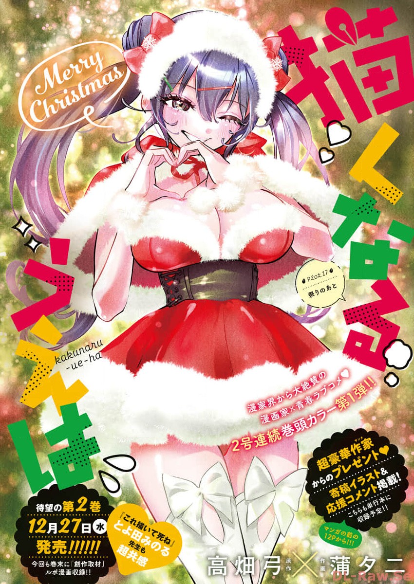 Kakunaru Ue wa - Chapter 17 - Page 1