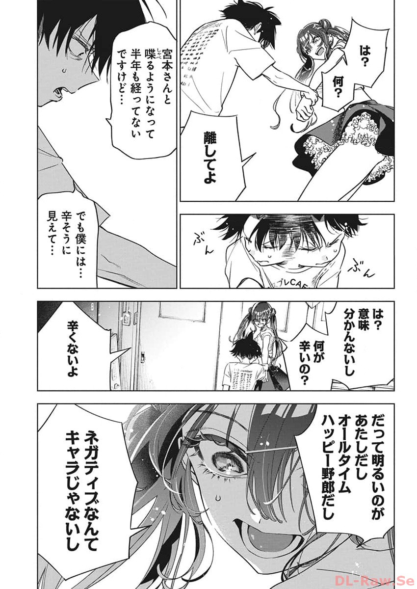Kakunaru Ue wa - Chapter 17 - Page 11
