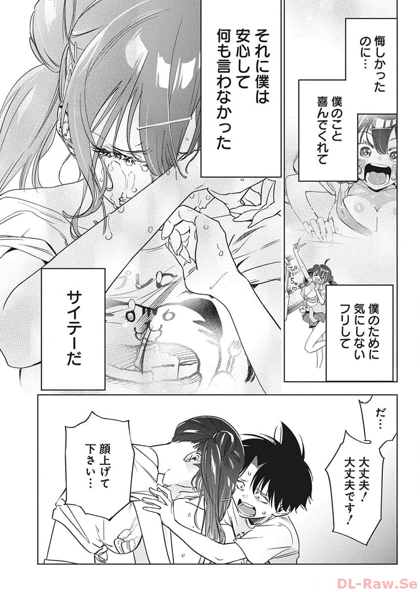 Kakunaru Ue wa - Chapter 17 - Page 15