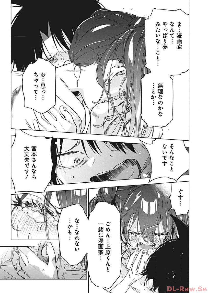 Kakunaru Ue wa - Chapter 17 - Page 16