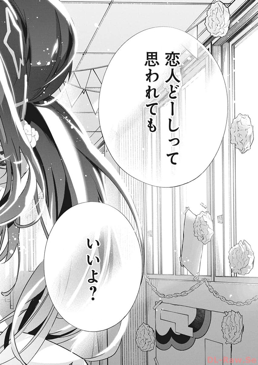 Kakunaru Ue wa - Chapter 17 - Page 23
