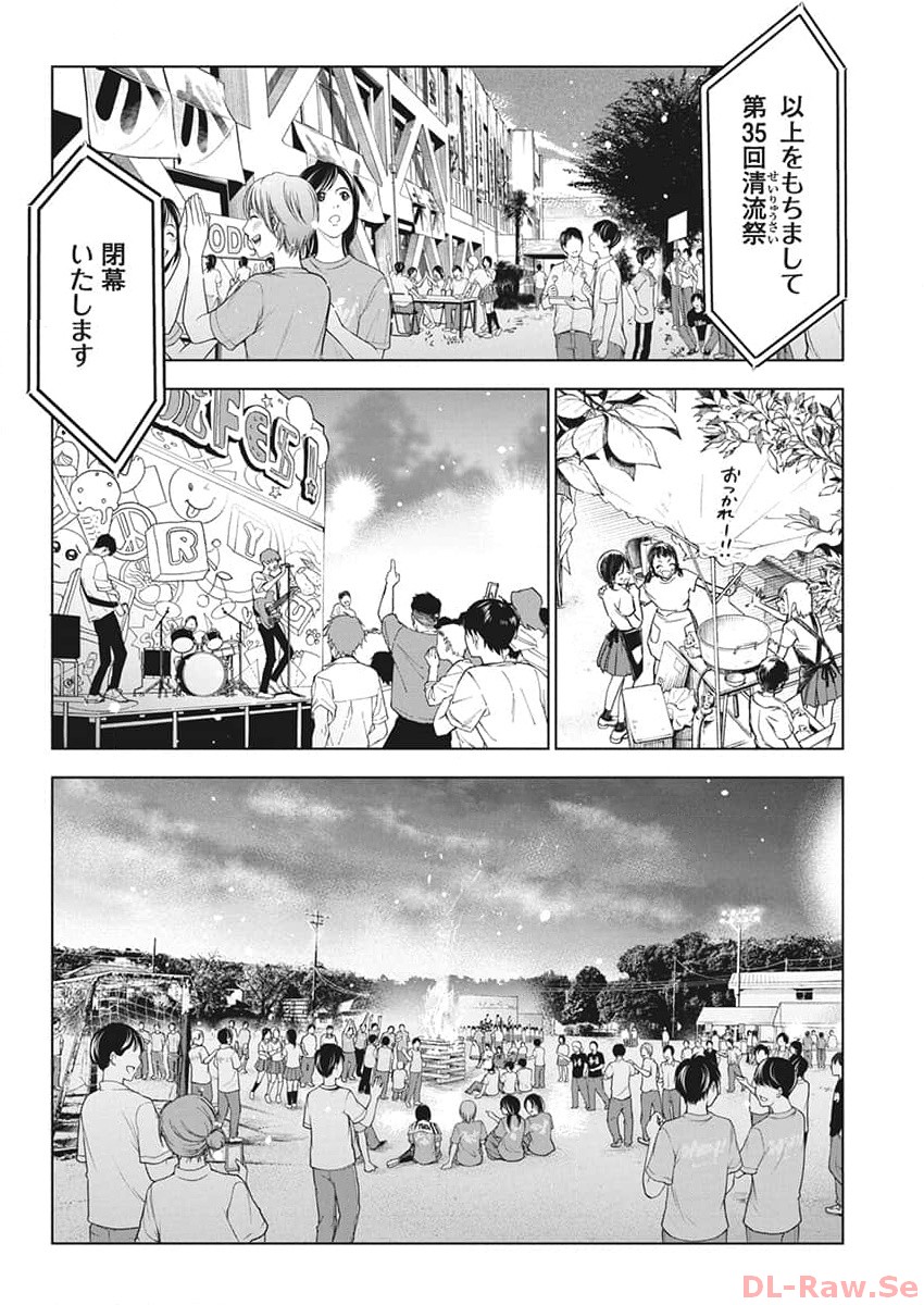 Kakunaru Ue wa - Chapter 17 - Page 6