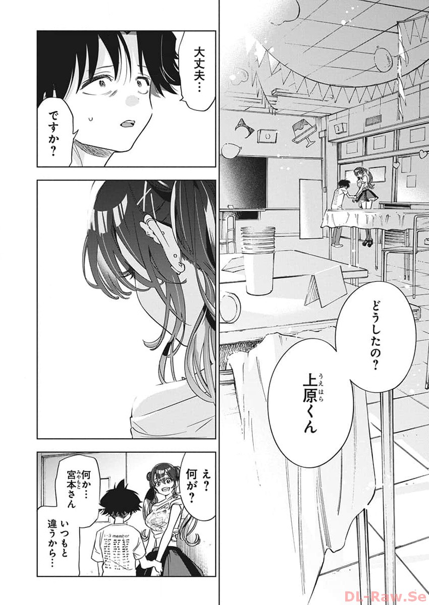 Kakunaru Ue wa - Chapter 17 - Page 9