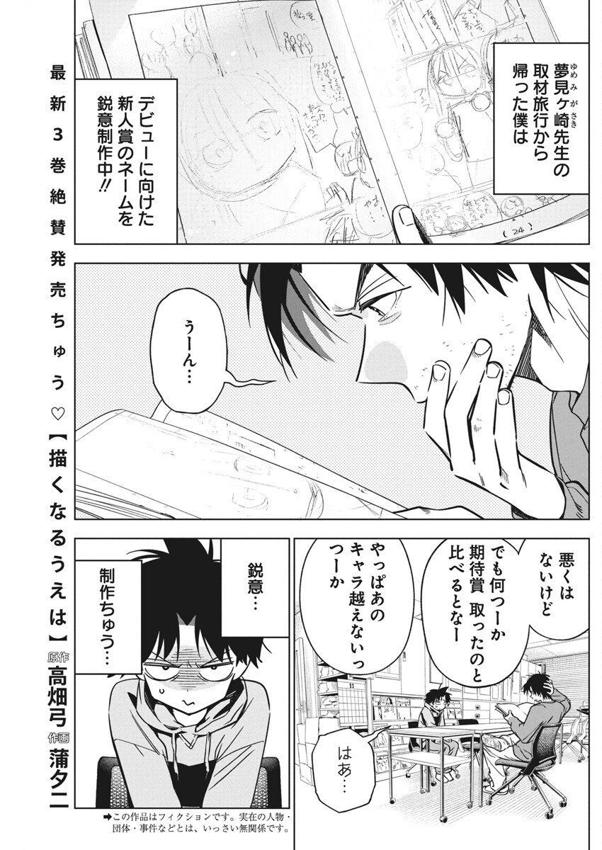 Kakunaru Ue wa - Chapter 29 - Page 1