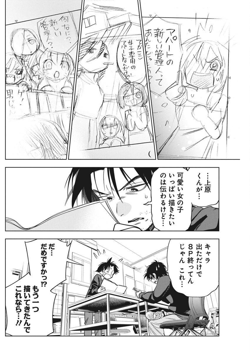 Kakunaru Ue wa - Chapter 29 - Page 10