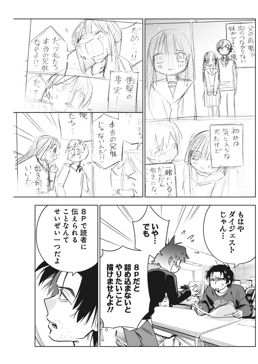 Kakunaru Ue wa - Chapter 29 - Page 11