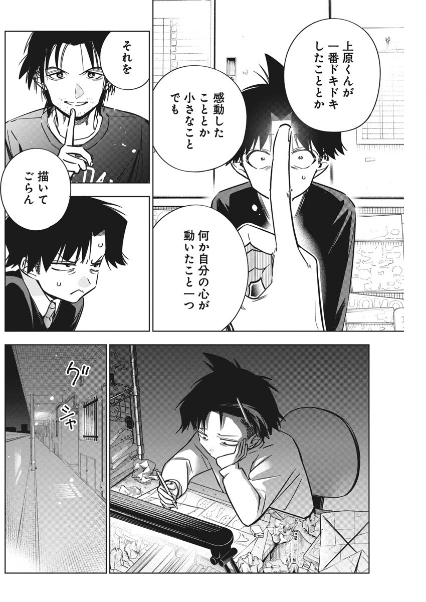Kakunaru Ue wa - Chapter 29 - Page 12