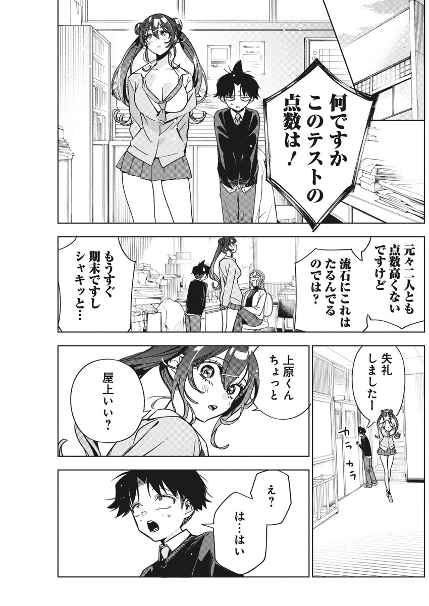 Kakunaru Ue wa - Chapter 29 - Page 13