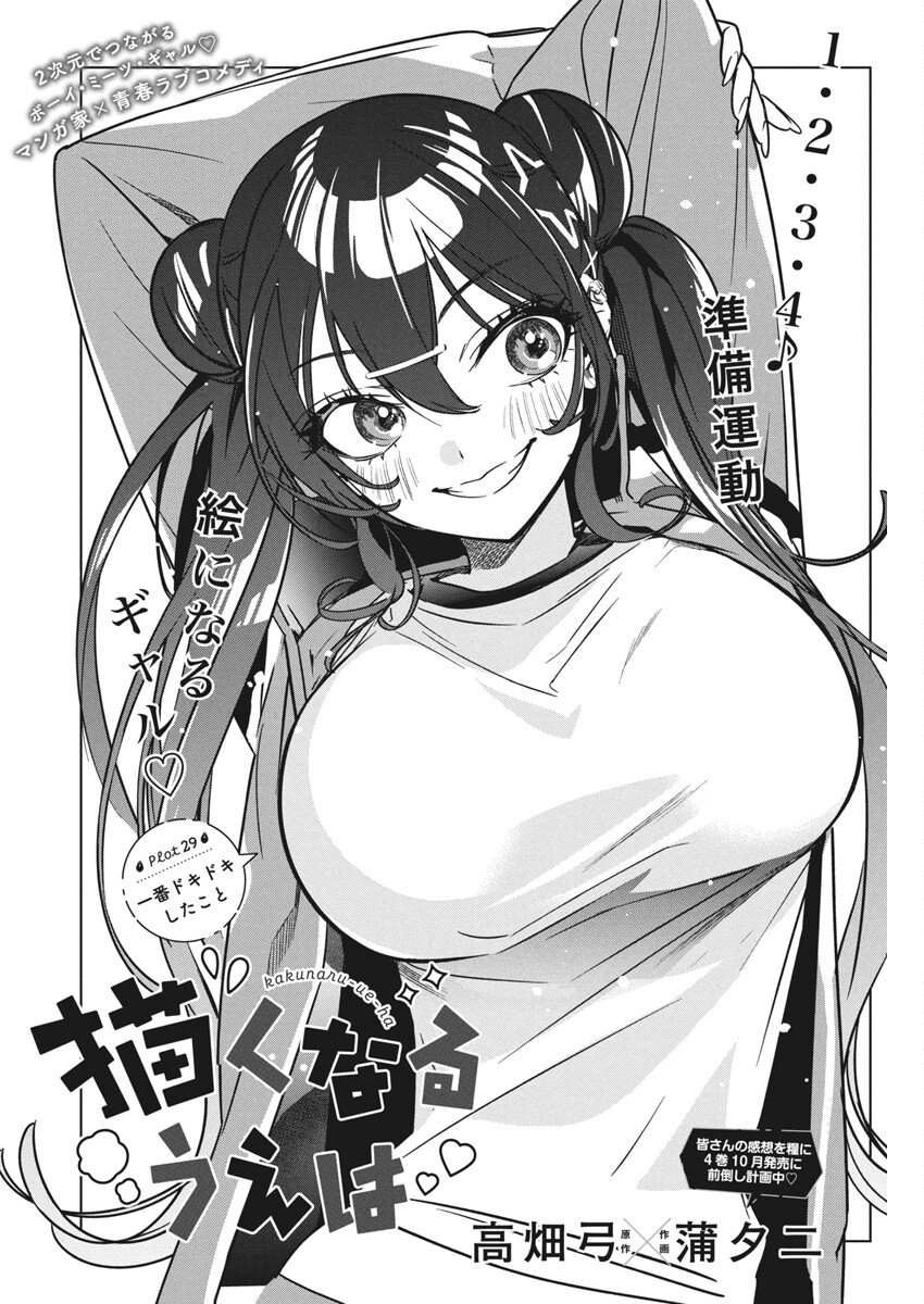 Kakunaru Ue wa - Chapter 29 - Page 2