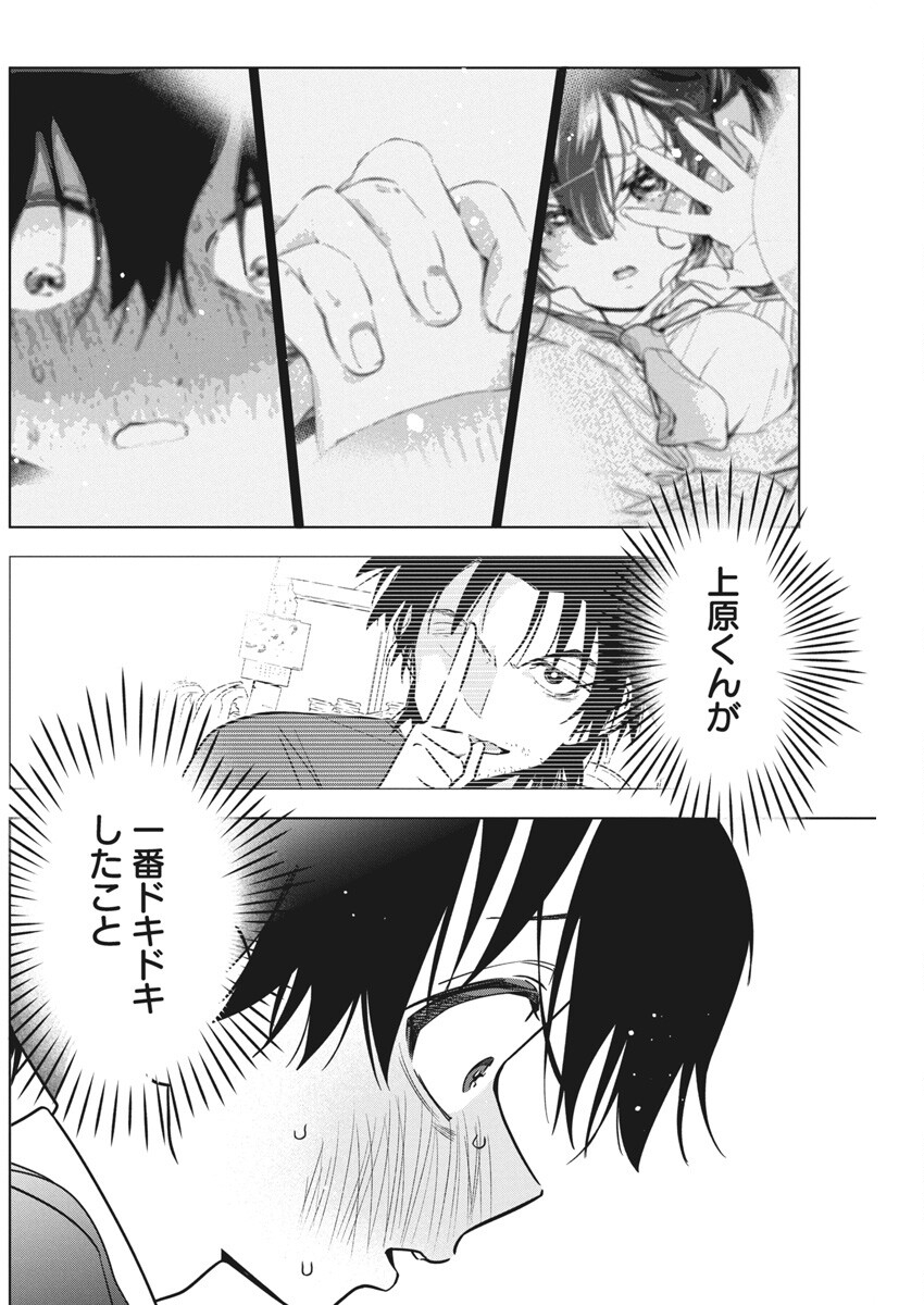 Kakunaru Ue wa - Chapter 29 - Page 22