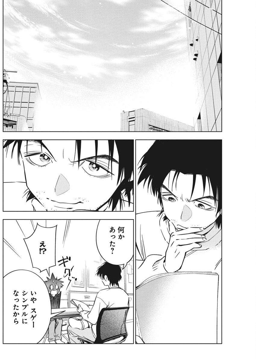 Kakunaru Ue wa - Chapter 29 - Page 24