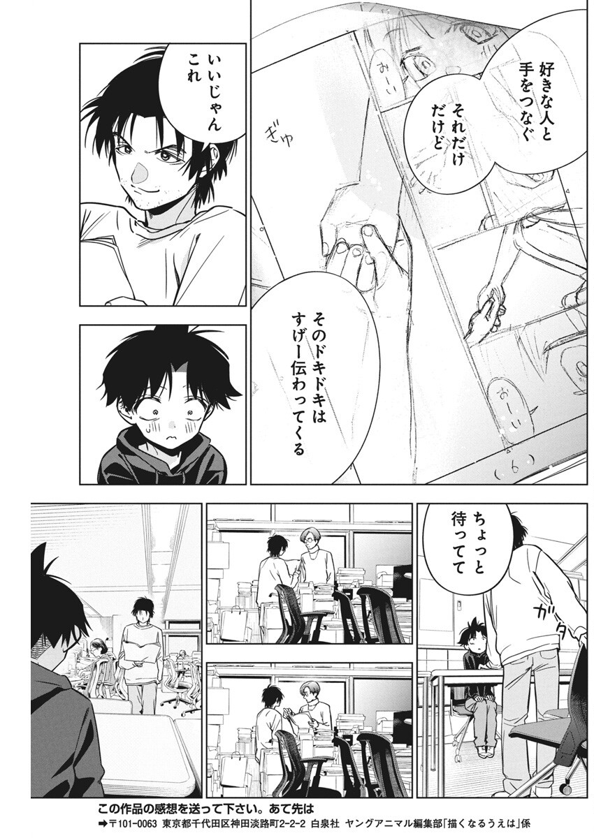 Kakunaru Ue wa - Chapter 29 - Page 25