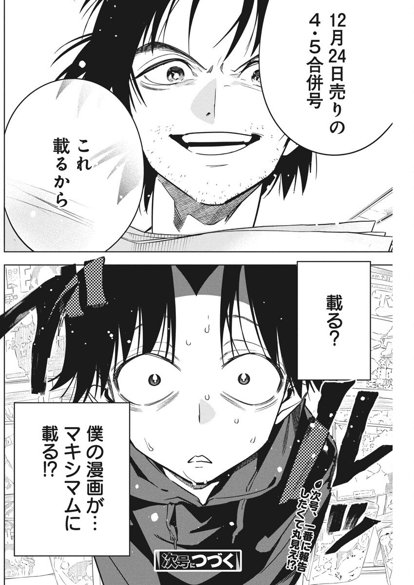 Kakunaru Ue wa - Chapter 29 - Page 26