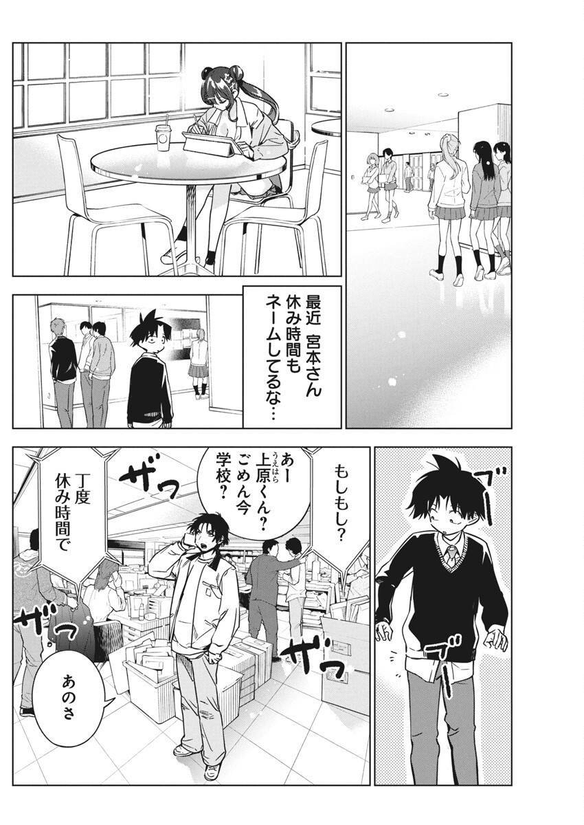 Kakunaru Ue wa - Chapter 29 - Page 6