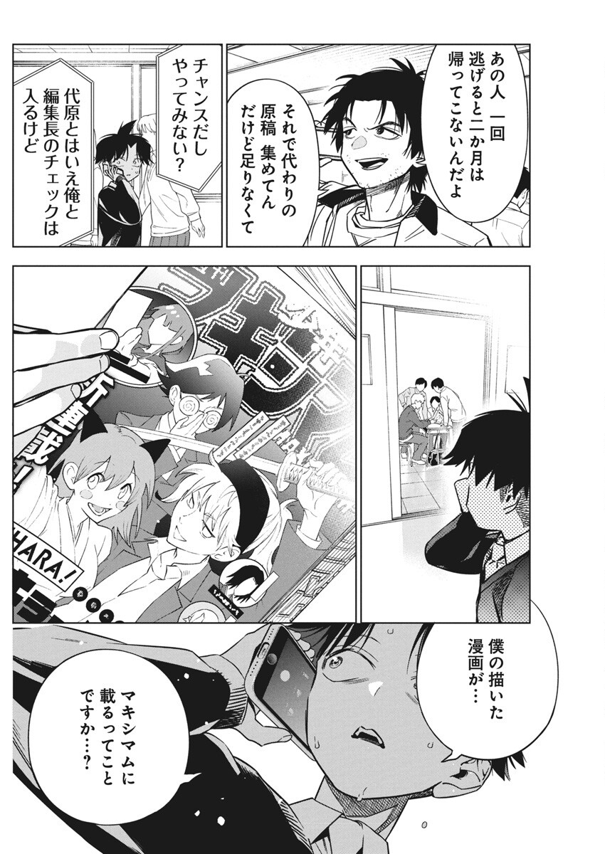 Kakunaru Ue wa - Chapter 29 - Page 8