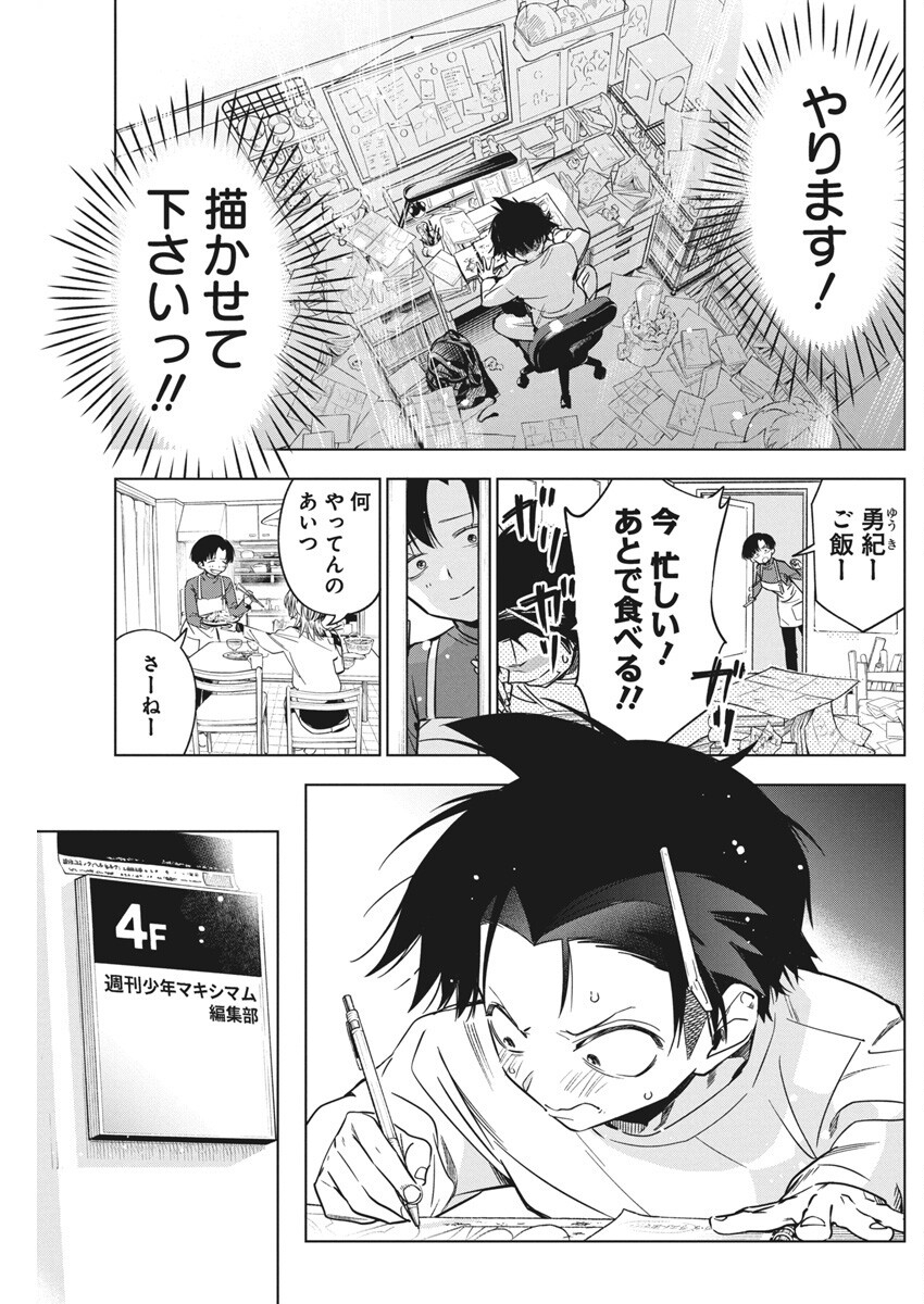 Kakunaru Ue wa - Chapter 29 - Page 9