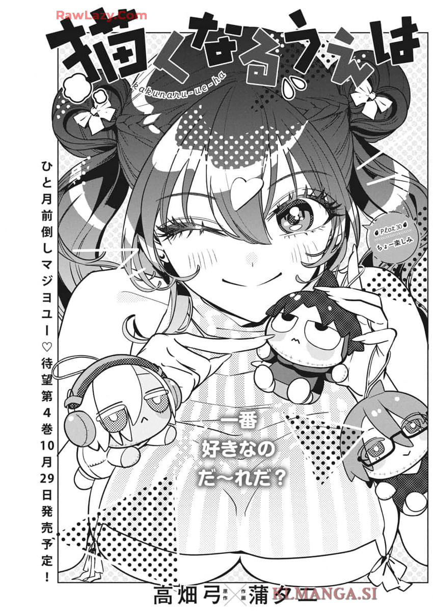 Kakunaru Ue wa - Chapter 30 - Page 1