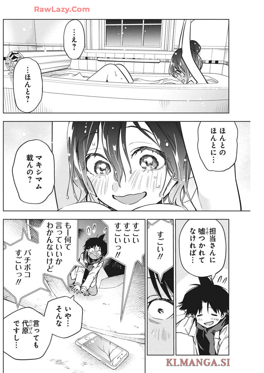 Kakunaru Ue wa - Chapter 30 - Page 12