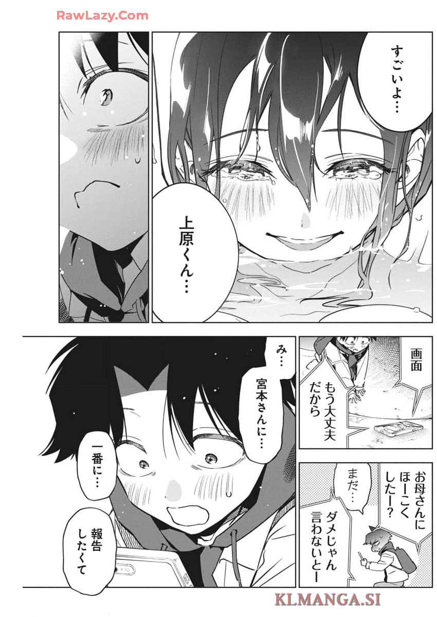 Kakunaru Ue wa - Chapter 30 - Page 13