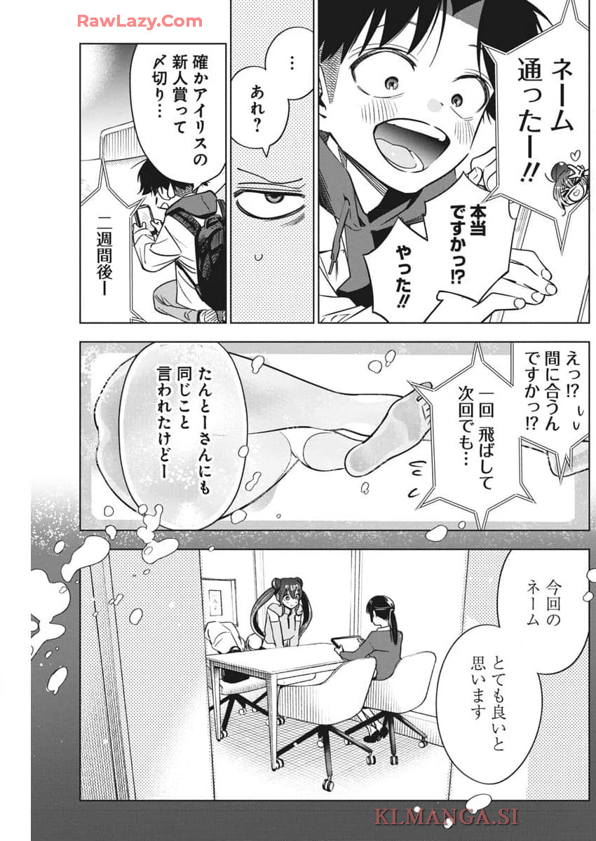 Kakunaru Ue wa - Chapter 30 - Page 15