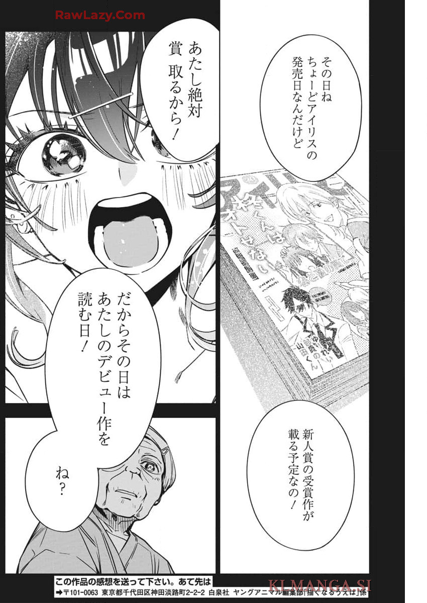 Kakunaru Ue wa - Chapter 30 - Page 22