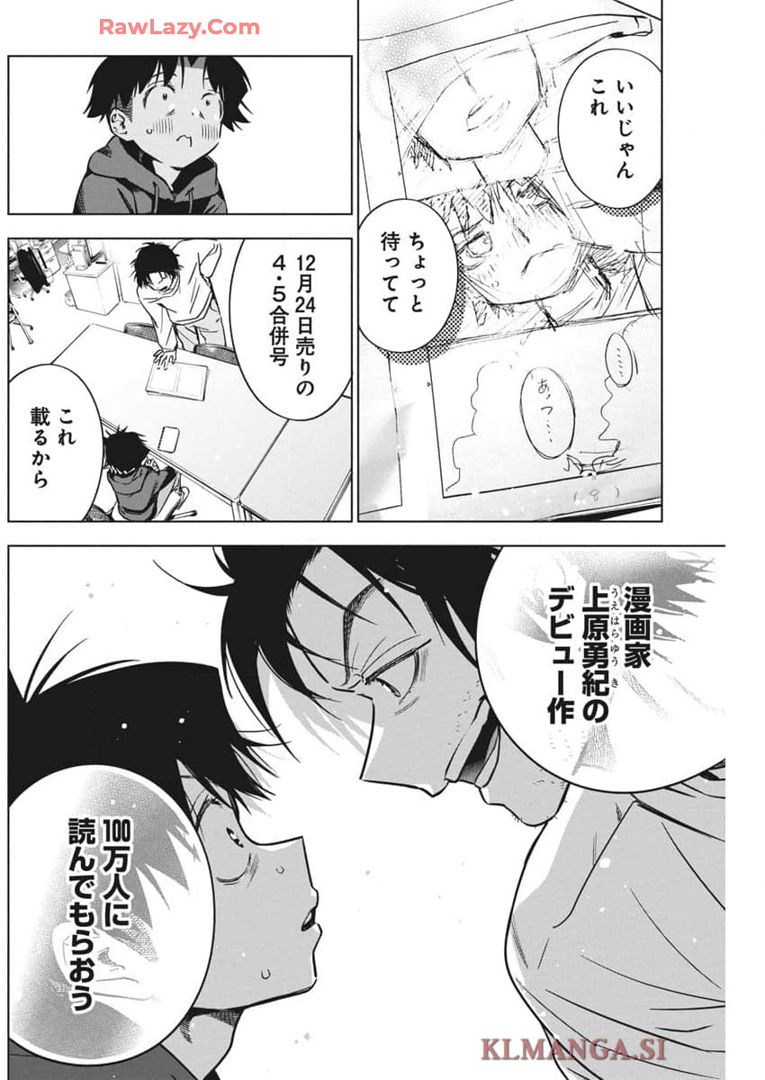 Kakunaru Ue wa - Chapter 30 - Page 4