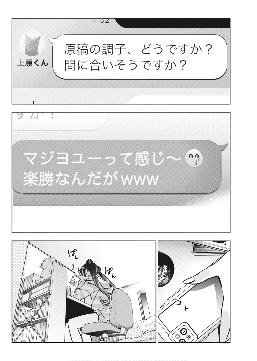 Kakunaru Ue wa - Chapter 31 - Page 12