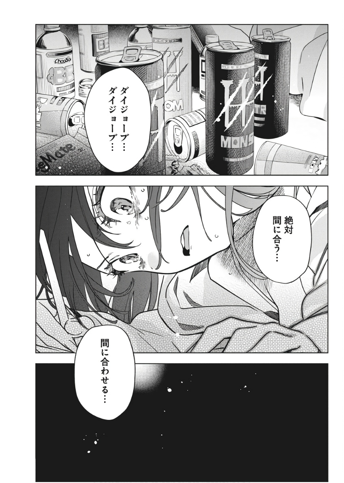 Kakunaru Ue wa - Chapter 31 - Page 13