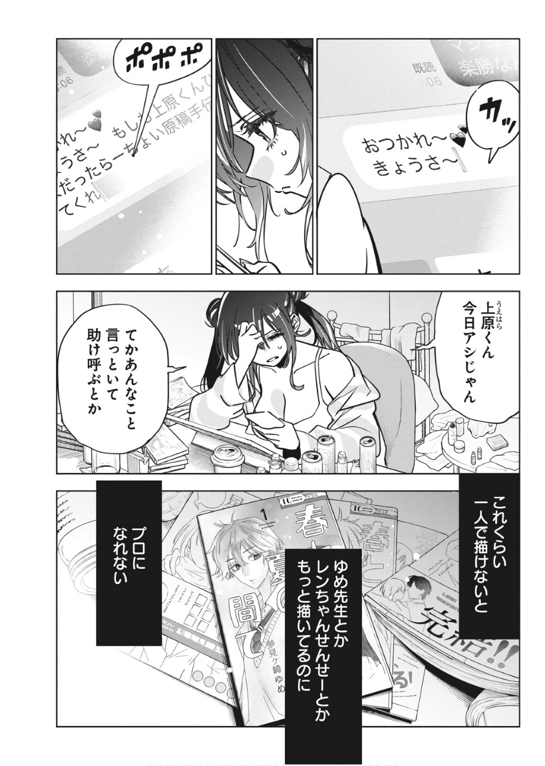 Kakunaru Ue wa - Chapter 31 - Page 17