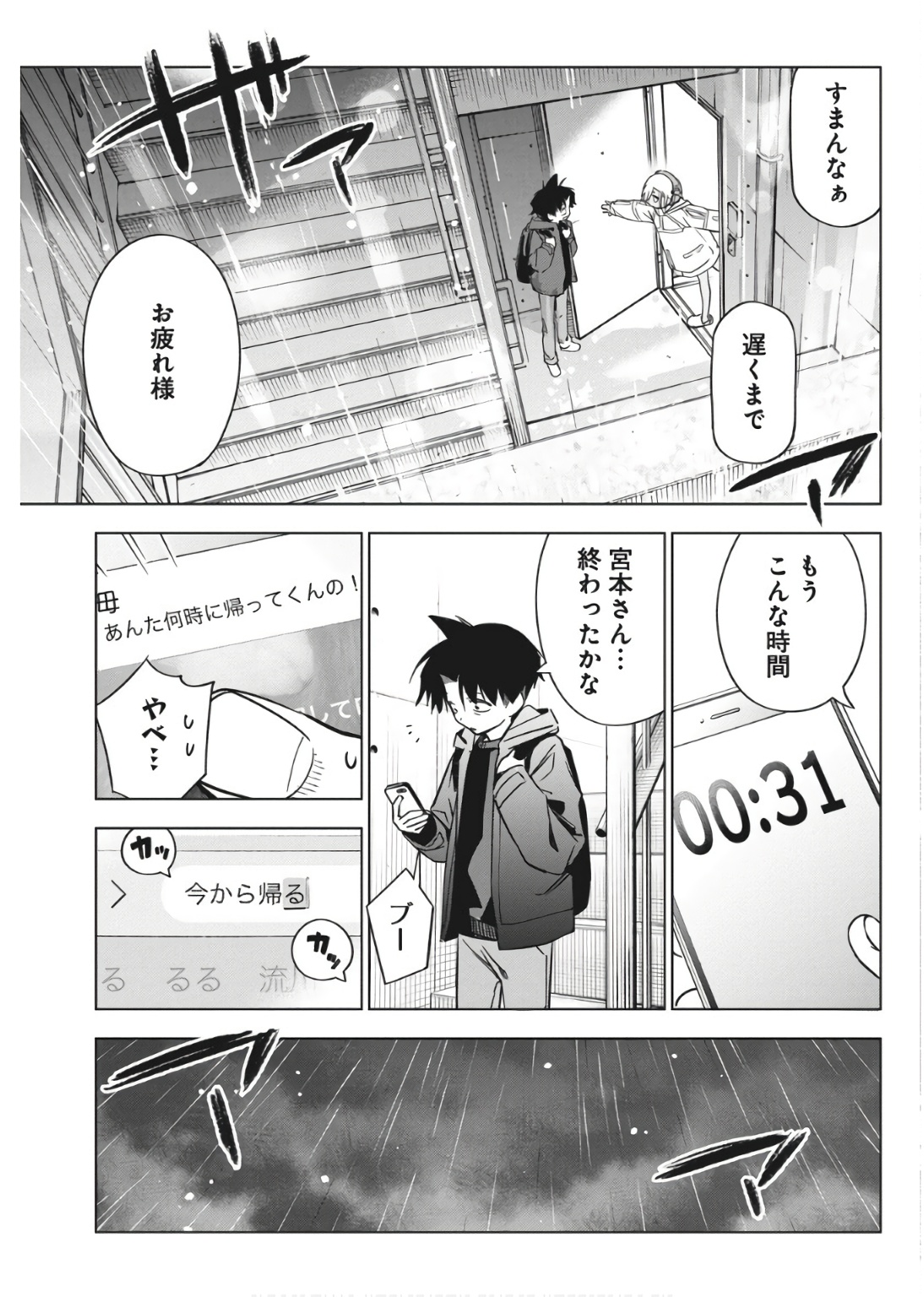 Kakunaru Ue wa - Chapter 31 - Page 19