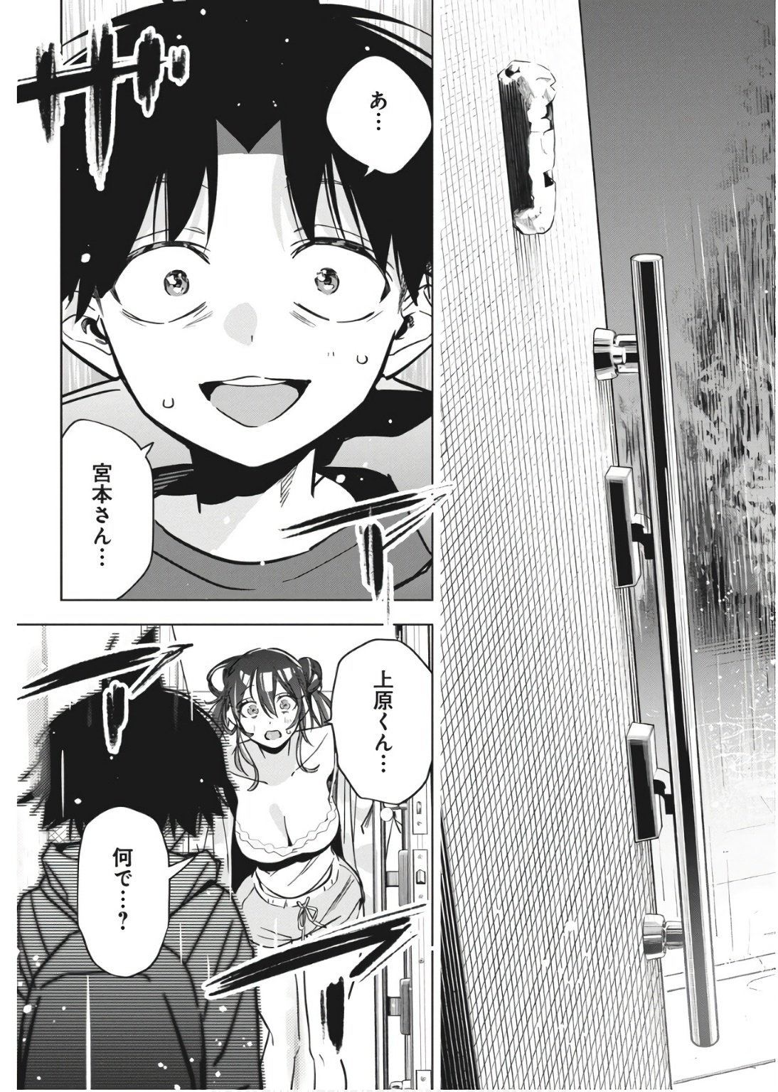 Kakunaru Ue wa - Chapter 31 - Page 23