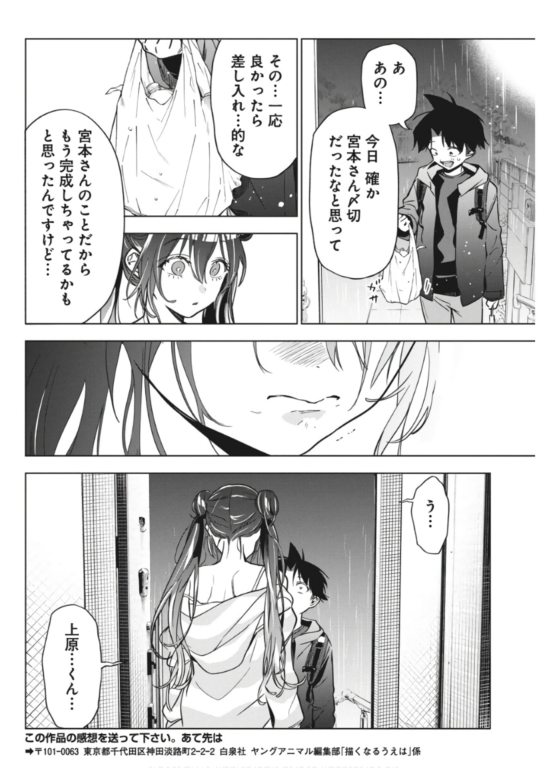 Kakunaru Ue wa - Chapter 31 - Page 24