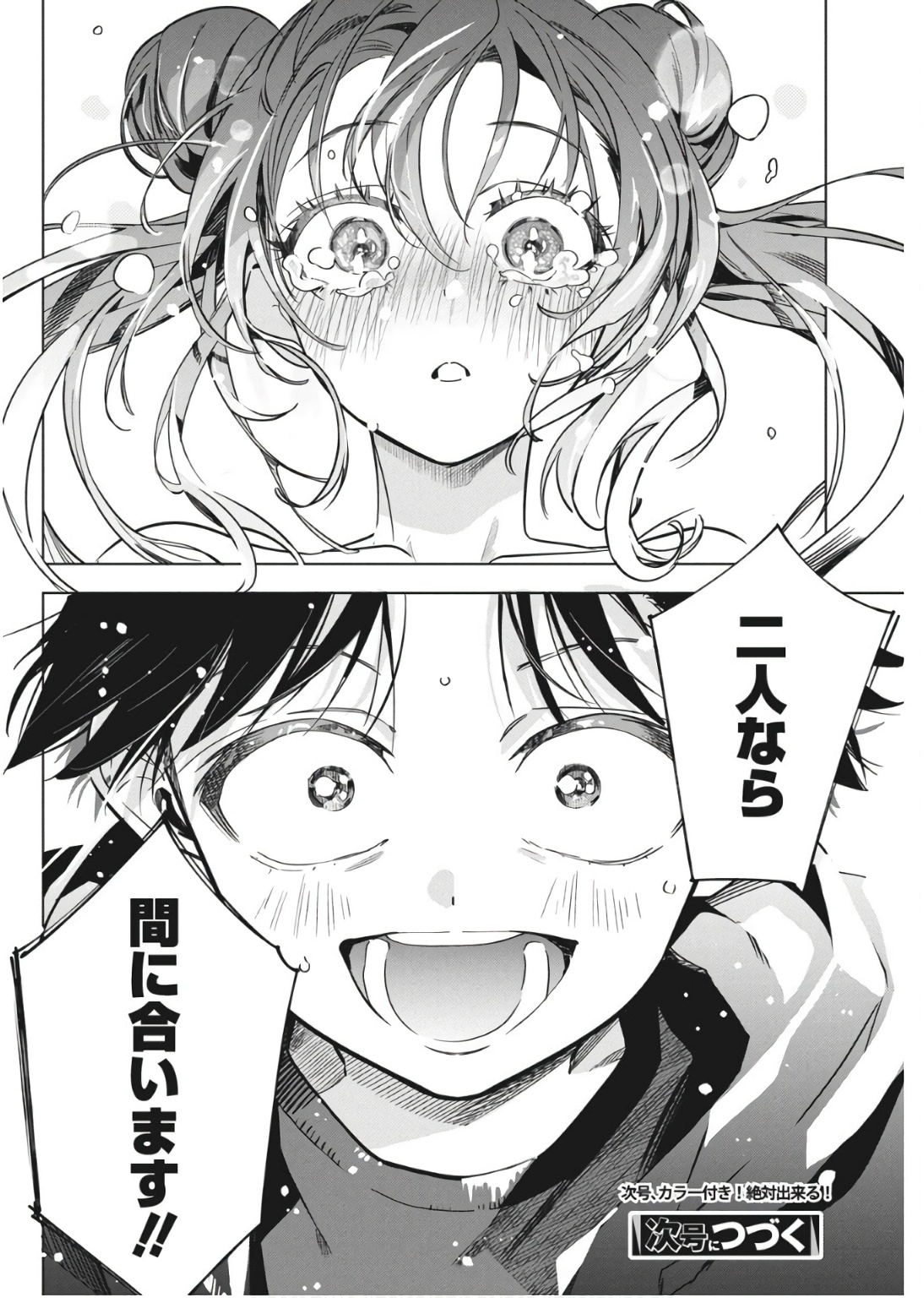 Kakunaru Ue wa - Chapter 31 - Page 26
