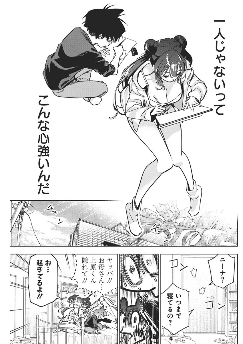 Kakunaru Ue wa - Chapter 32 - Page 10