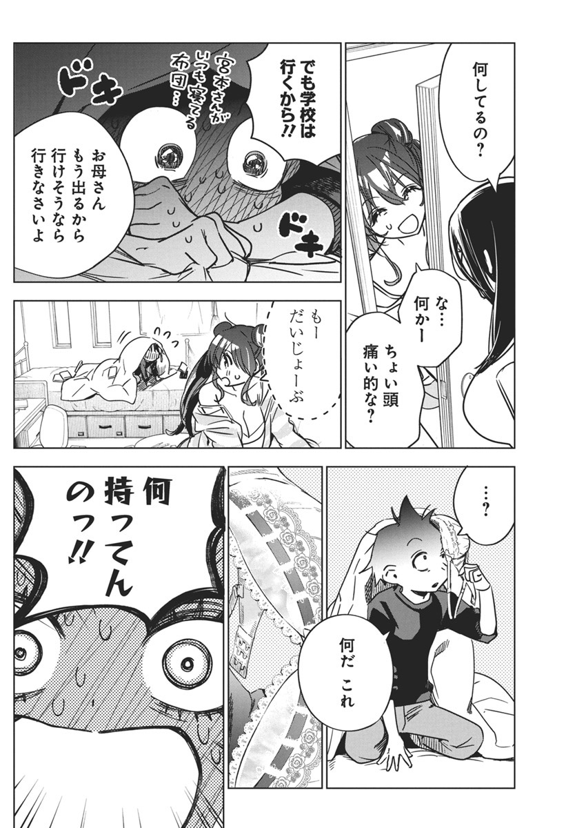 Kakunaru Ue wa - Chapter 32 - Page 11
