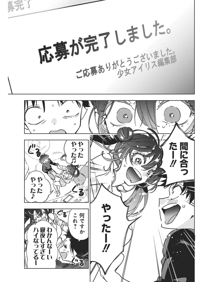 Kakunaru Ue wa - Chapter 32 - Page 14