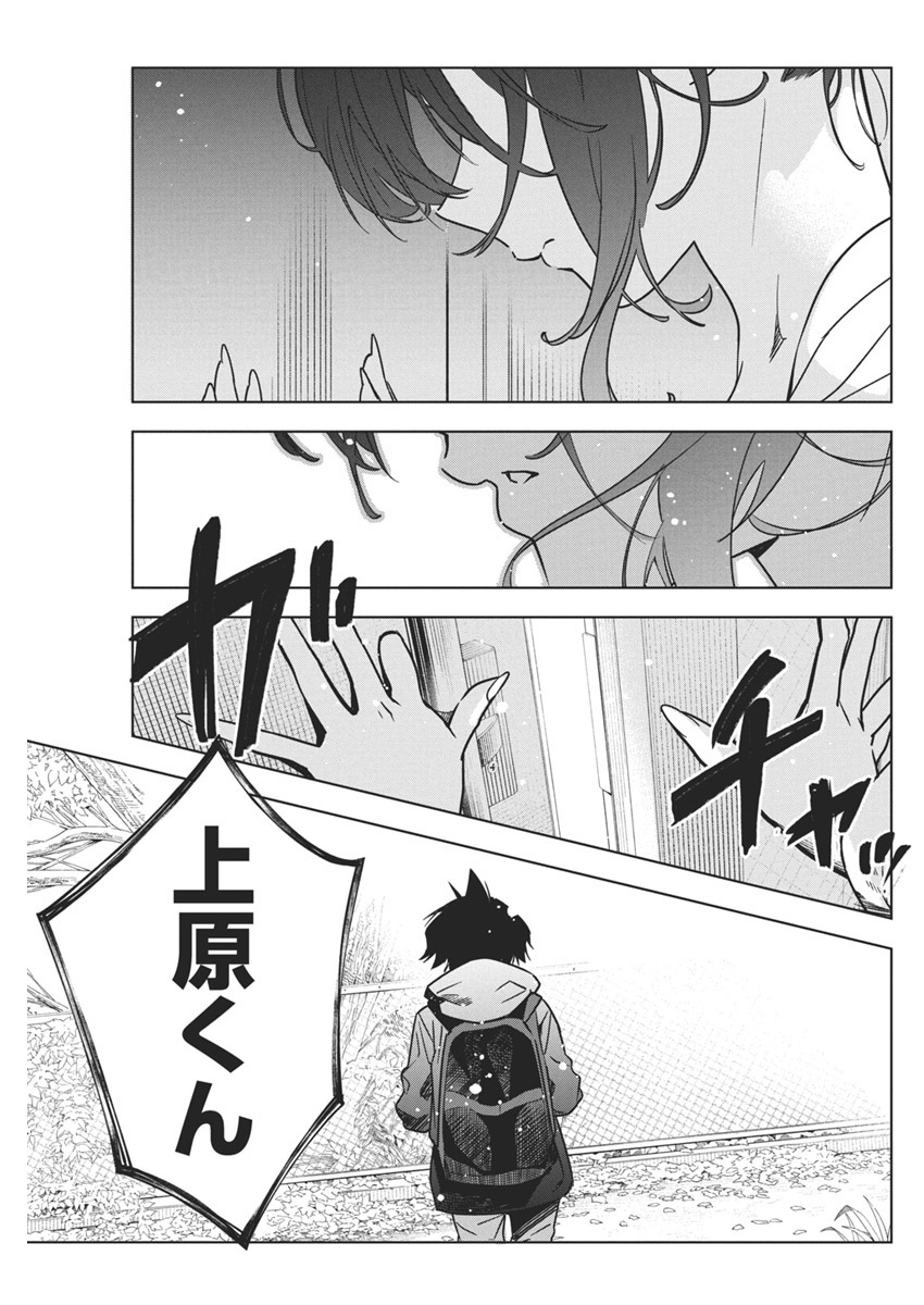 Kakunaru Ue wa - Chapter 32 - Page 20