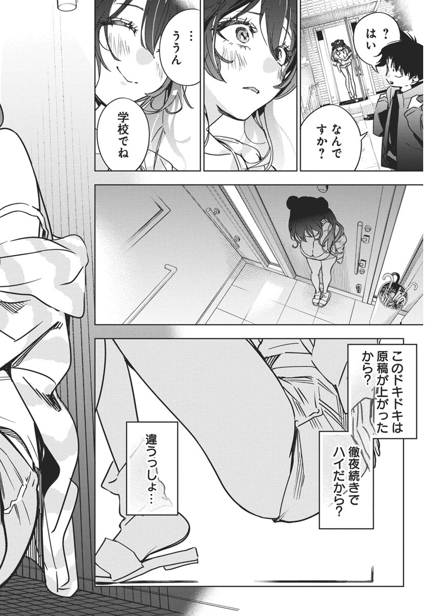 Kakunaru Ue wa - Chapter 32 - Page 21