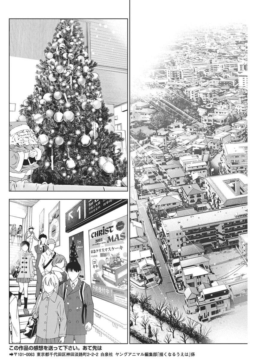 Kakunaru Ue wa - Chapter 32 - Page 23